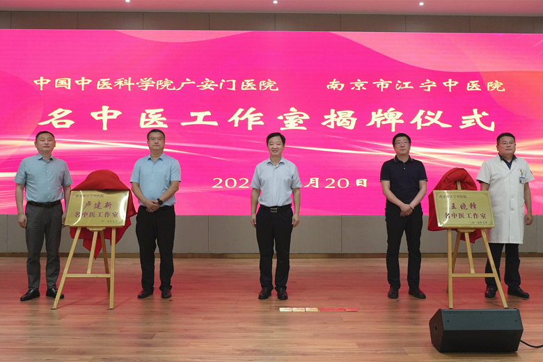 江宁中医院举行名中医工作室揭牌仪式