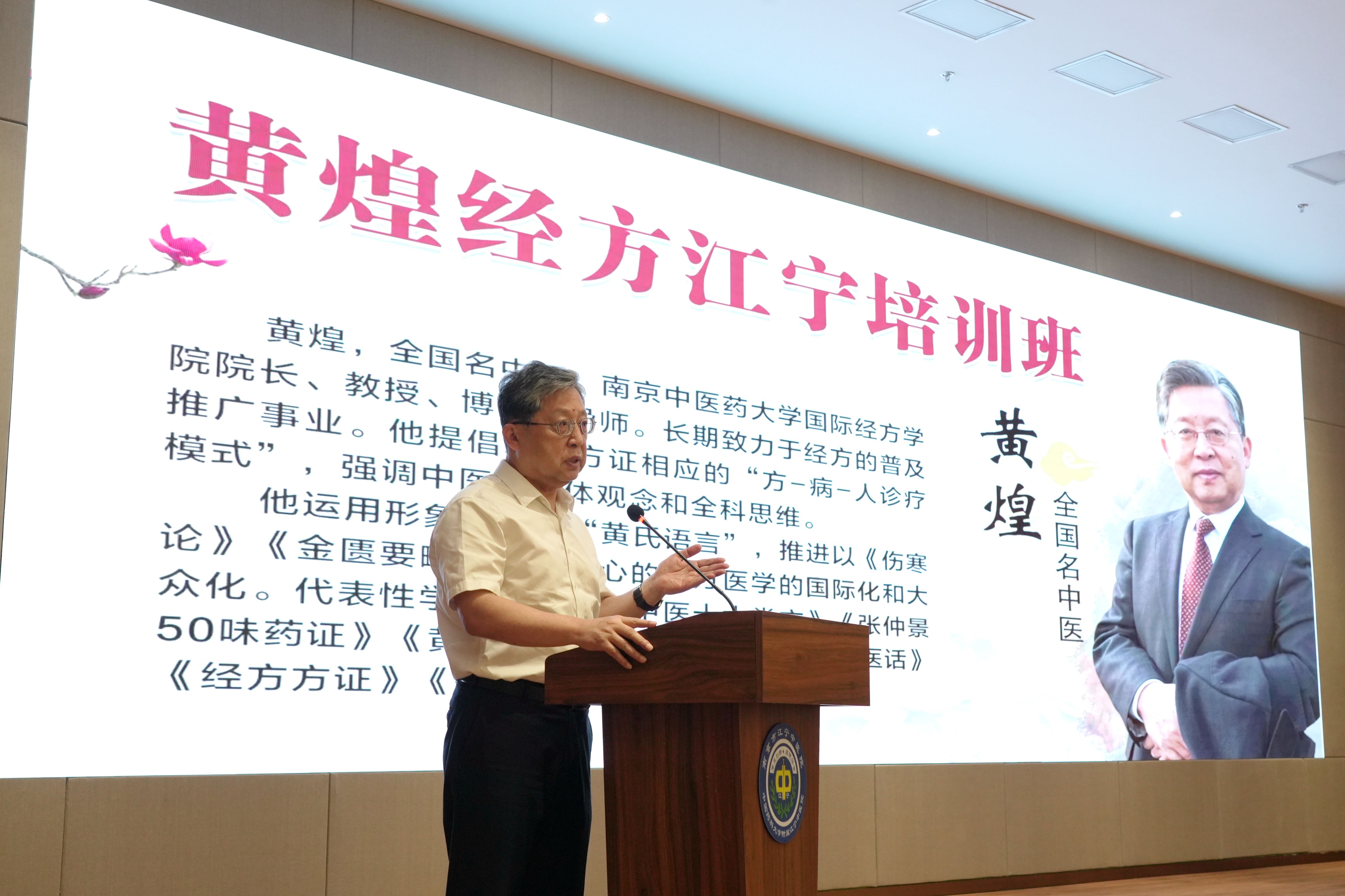 全国名中医黄煌在经方江宁培训班授课